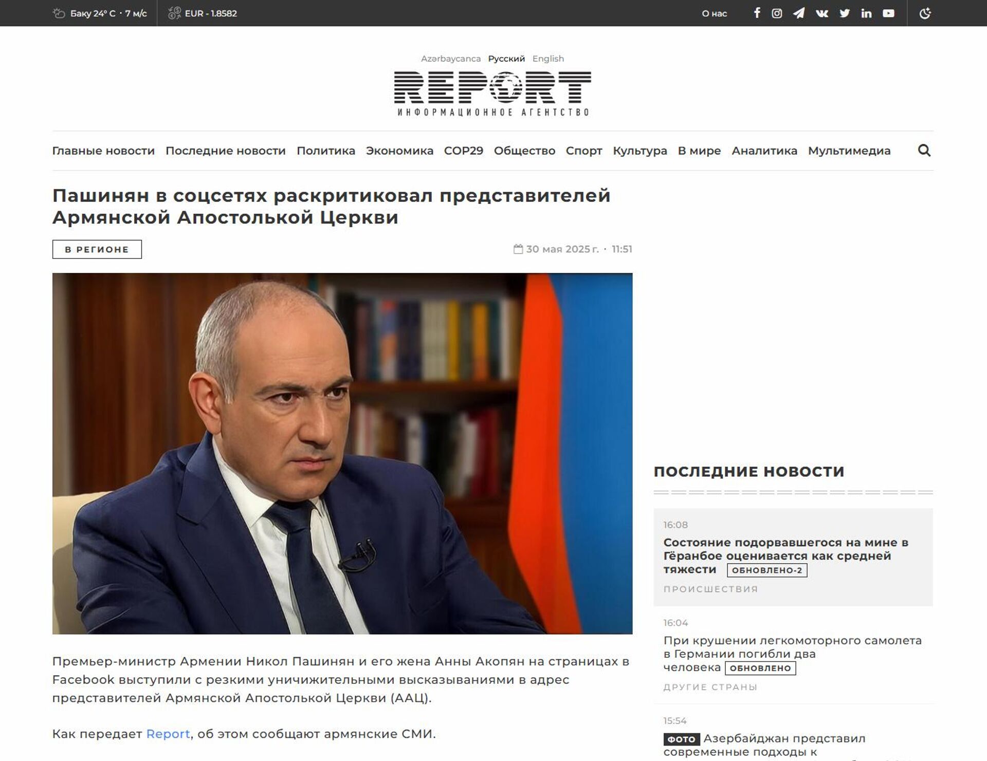 Скрин азербайджанского сайта report.az - Sputnik Արմենիա, 1920, 31.05.2025