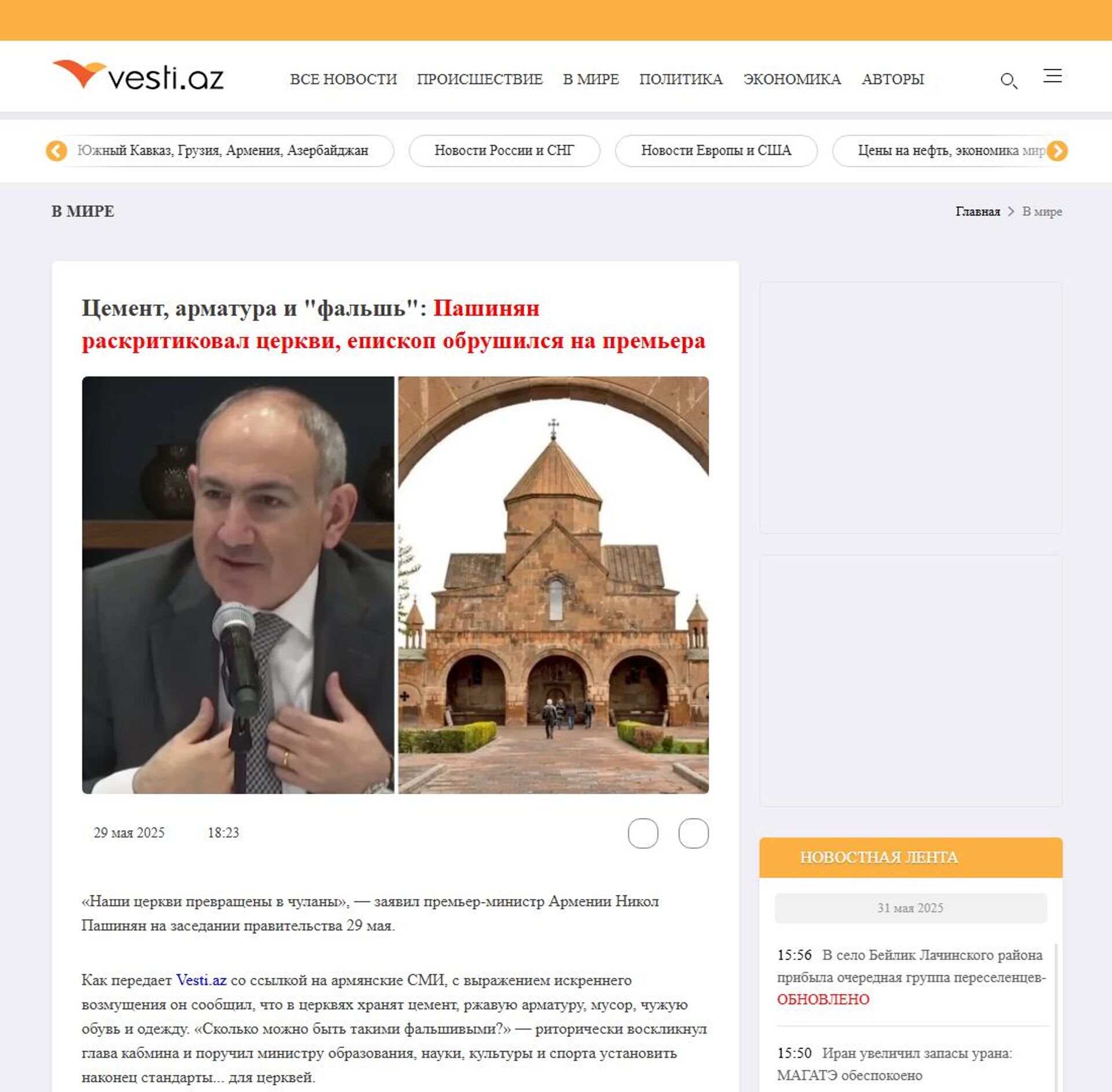 Скрин азербайджанского сайта vesti.az - Sputnik Արմենիա, 1920, 31.05.2025