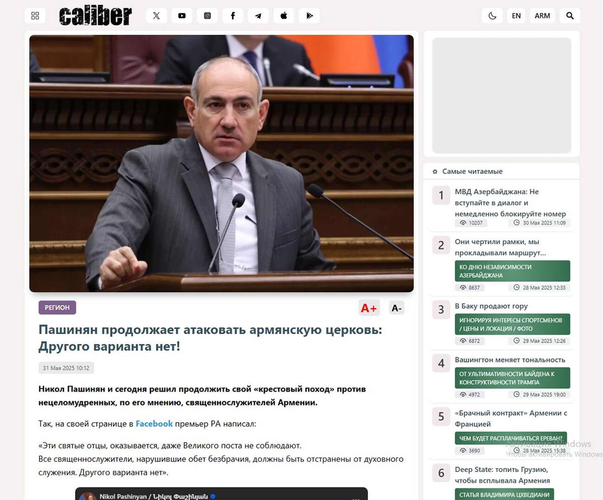 Скрин азербайджанского сайта caliber.az - Sputnik Արմենիա, 1920, 31.05.2025