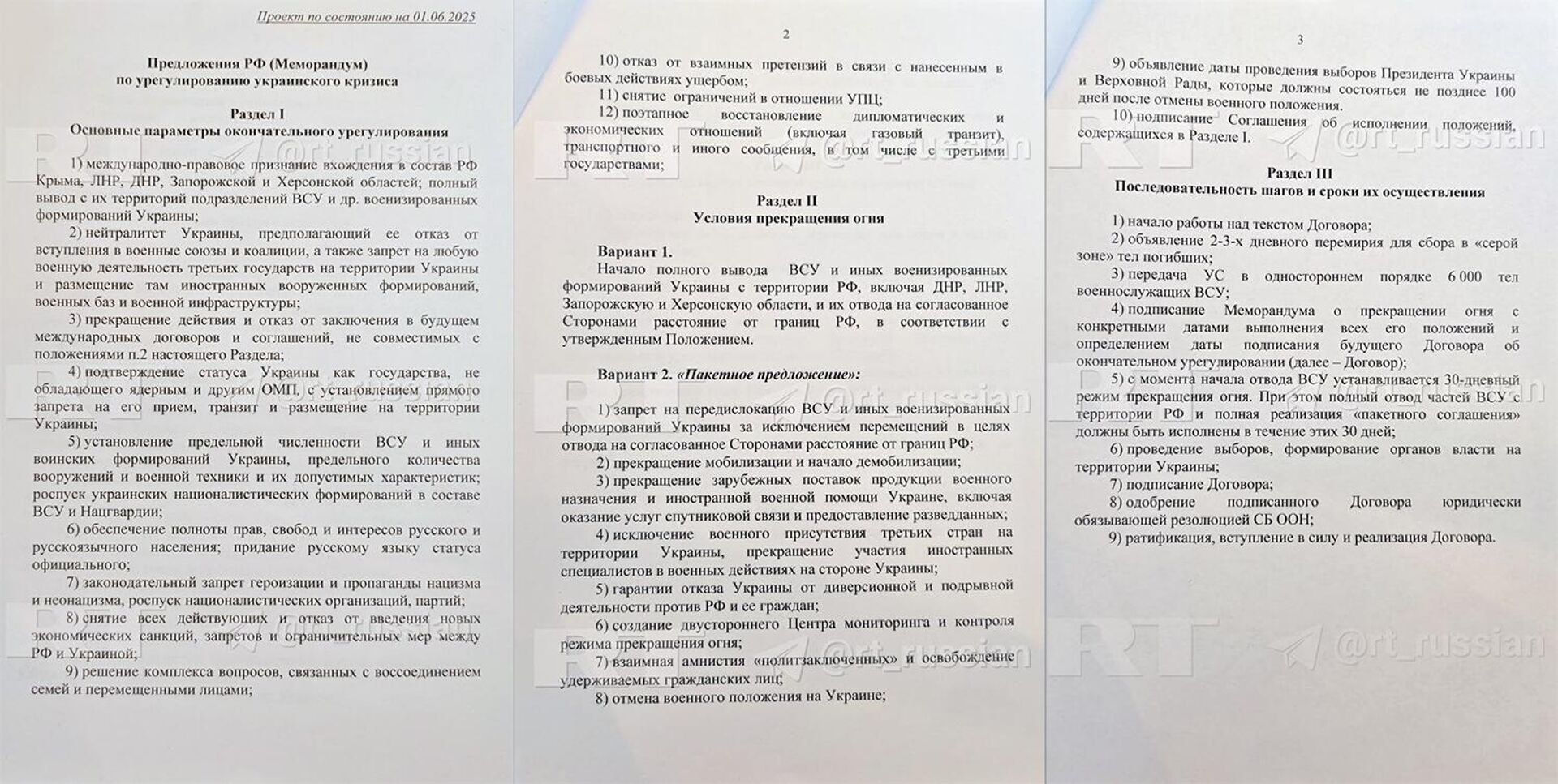 Полный текст российского меморандума по украинскому урегулированию - Sputnik Արմենիա, 1920, 02.06.2025