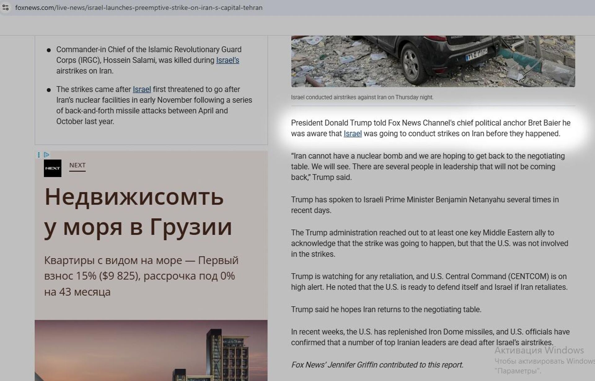 Скрин с сайта Fox News - Sputnik Армения, 1920, 13.06.2025