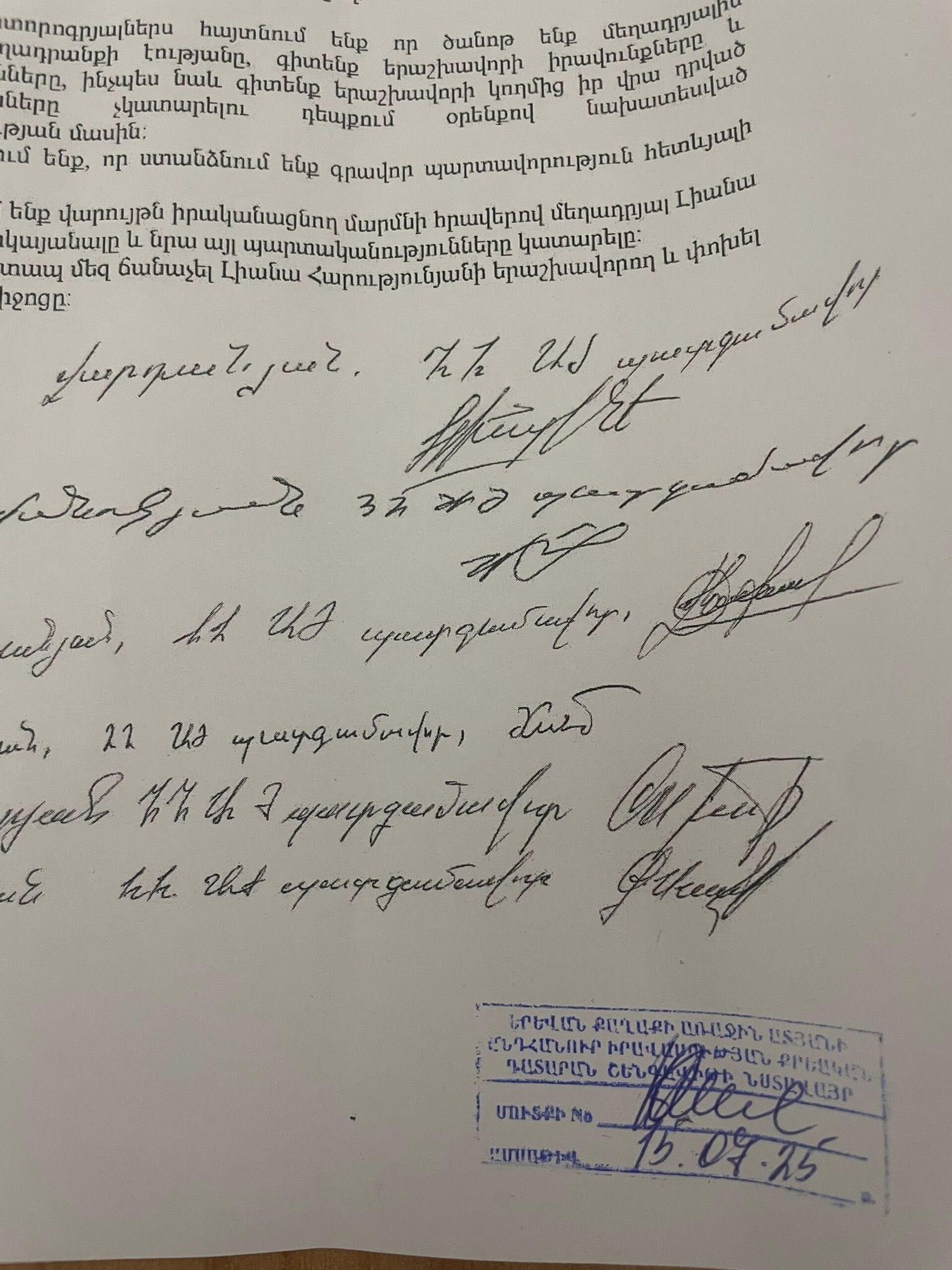 Заявление о гарантировании альтернативной меры пресечения в отношении Лианы Арутюнян - Sputnik Արմենիա, 1920, 15.07.2025