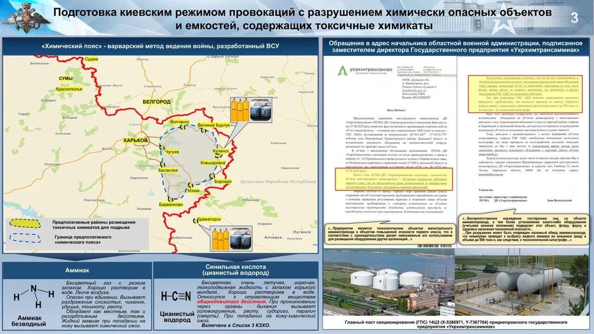 Киев готовит провокацию с выбросом аммиака на предприятии в районе Новотроицкого в ДНР, чтобы обвинить Россию в умышленной техногенной катастрофе - Sputnik Армения, 1920, 17.07.2025