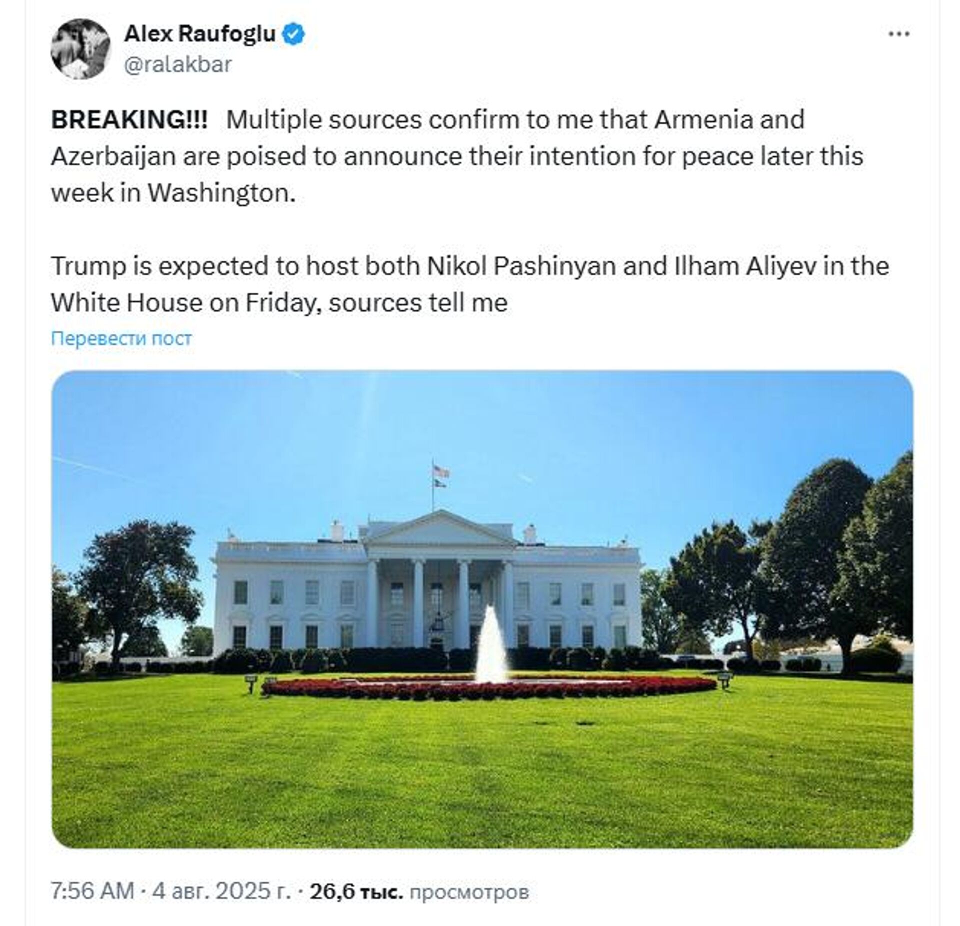 Пост Алекса Рауфоглу в соцсети Х - Sputnik Армения, 1920, 04.08.2025