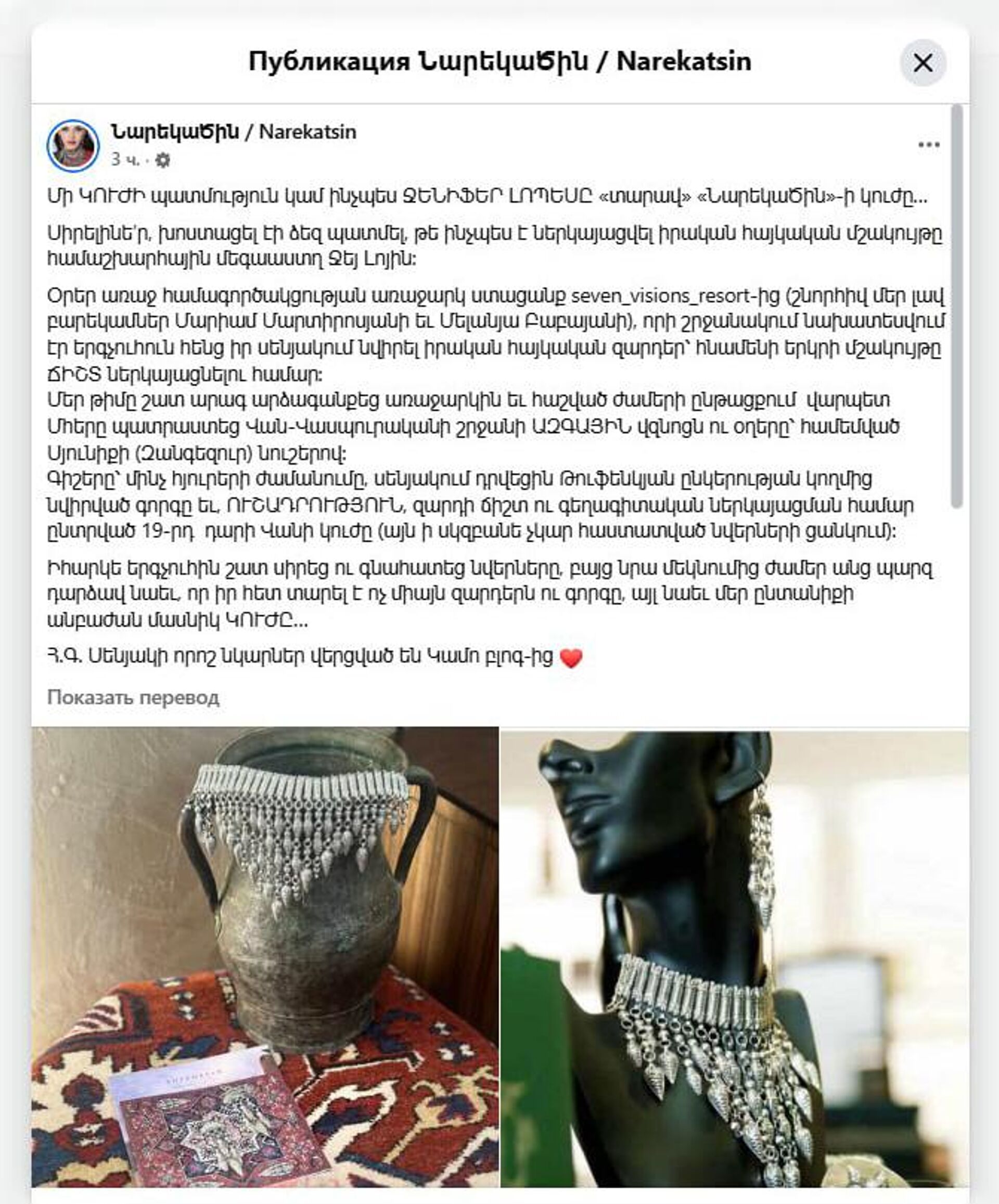 Удаленный пост Нарекацин о подарке Джей Ло - Sputnik Արմենիա, 1920, 06.08.2025