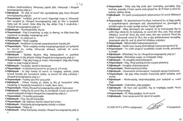 ԱԱԾ-ի սղագրած նյութը, նաև որի հիման վրա հարուցվել է գործը - Sputnik Արմենիա