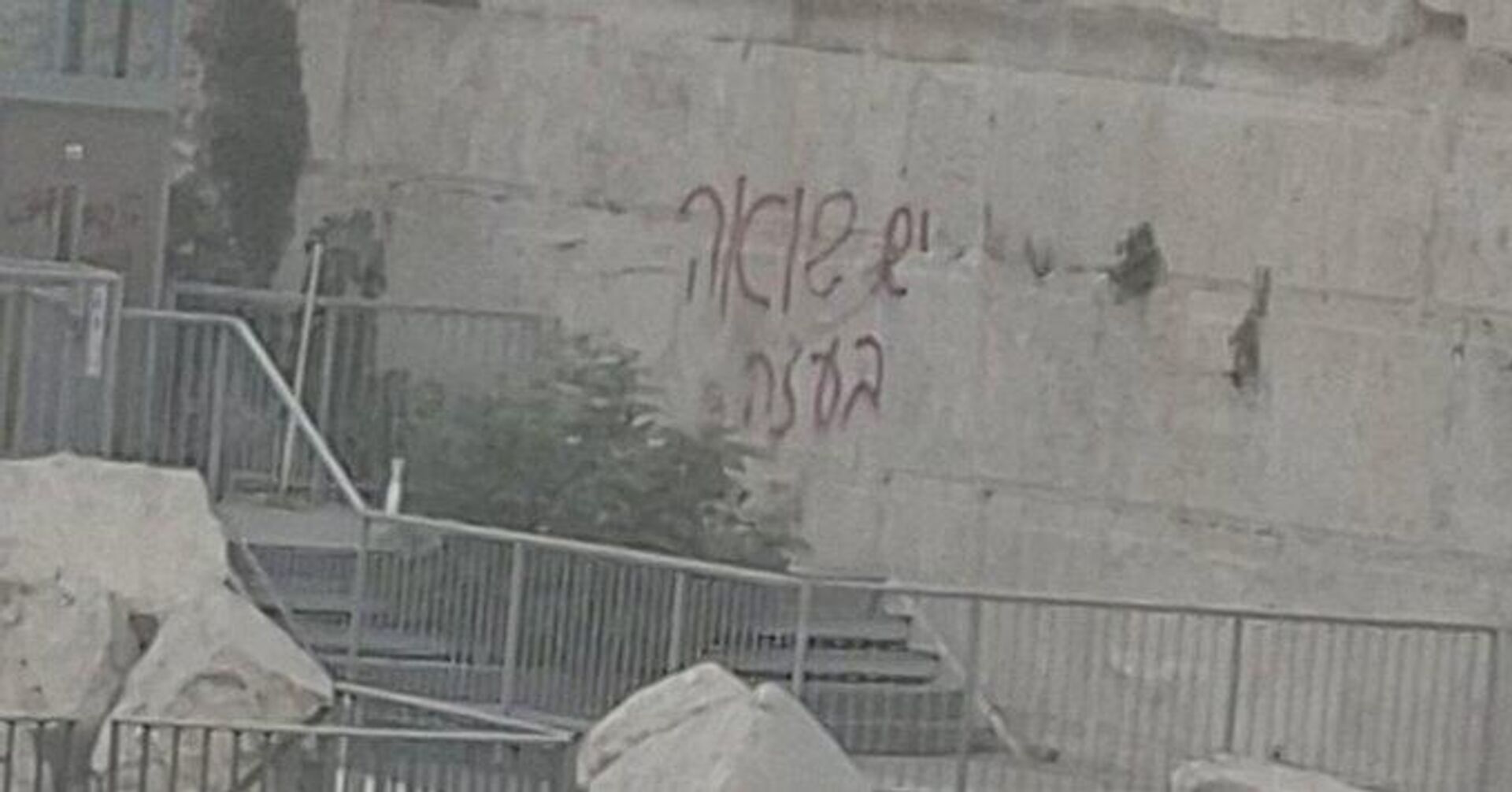 Вандал сделал надпись на Стене плача в Иерусалиме - Sputnik Армения, 1920, 12.08.2025