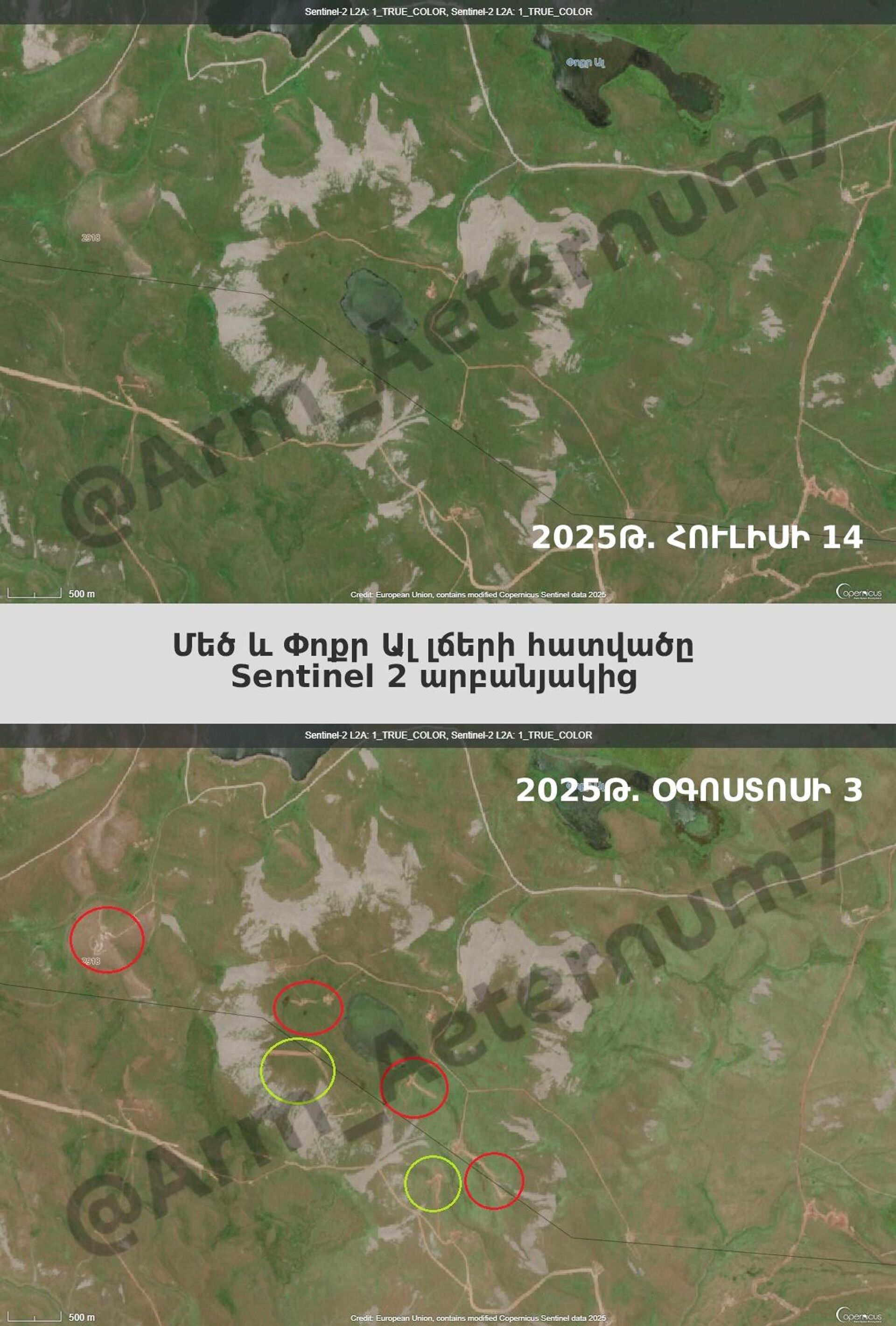 Մեծ և Փոքր Ալ լճերի հատվածը Sentinel 2 արբանյակից (2025թ․ հուլիսի 14 և 2025թ․ օգոստոսի 3) - Sputnik Արմենիա, 1920, 15.08.2025