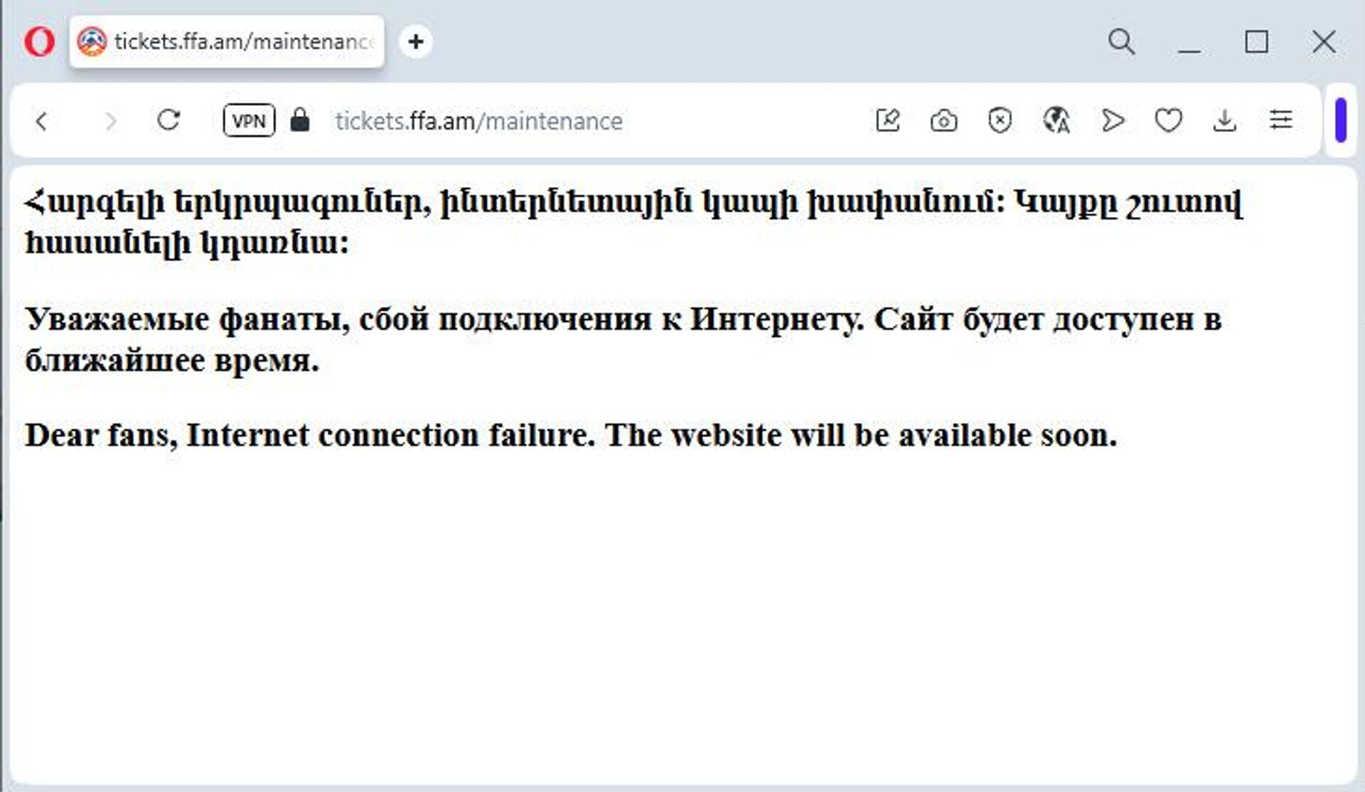 Сайт продажи футбольных билетов временно не работает - Sputnik Արմենիա, 1920, 14.08.2025