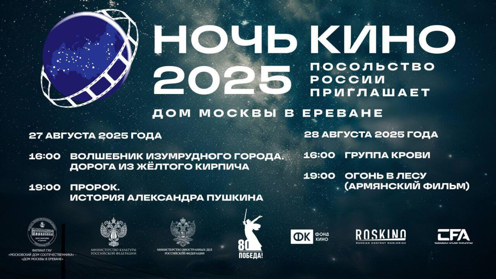 Ночь кино 2025 - Sputnik Արմենիա, 1920, 26.08.2025