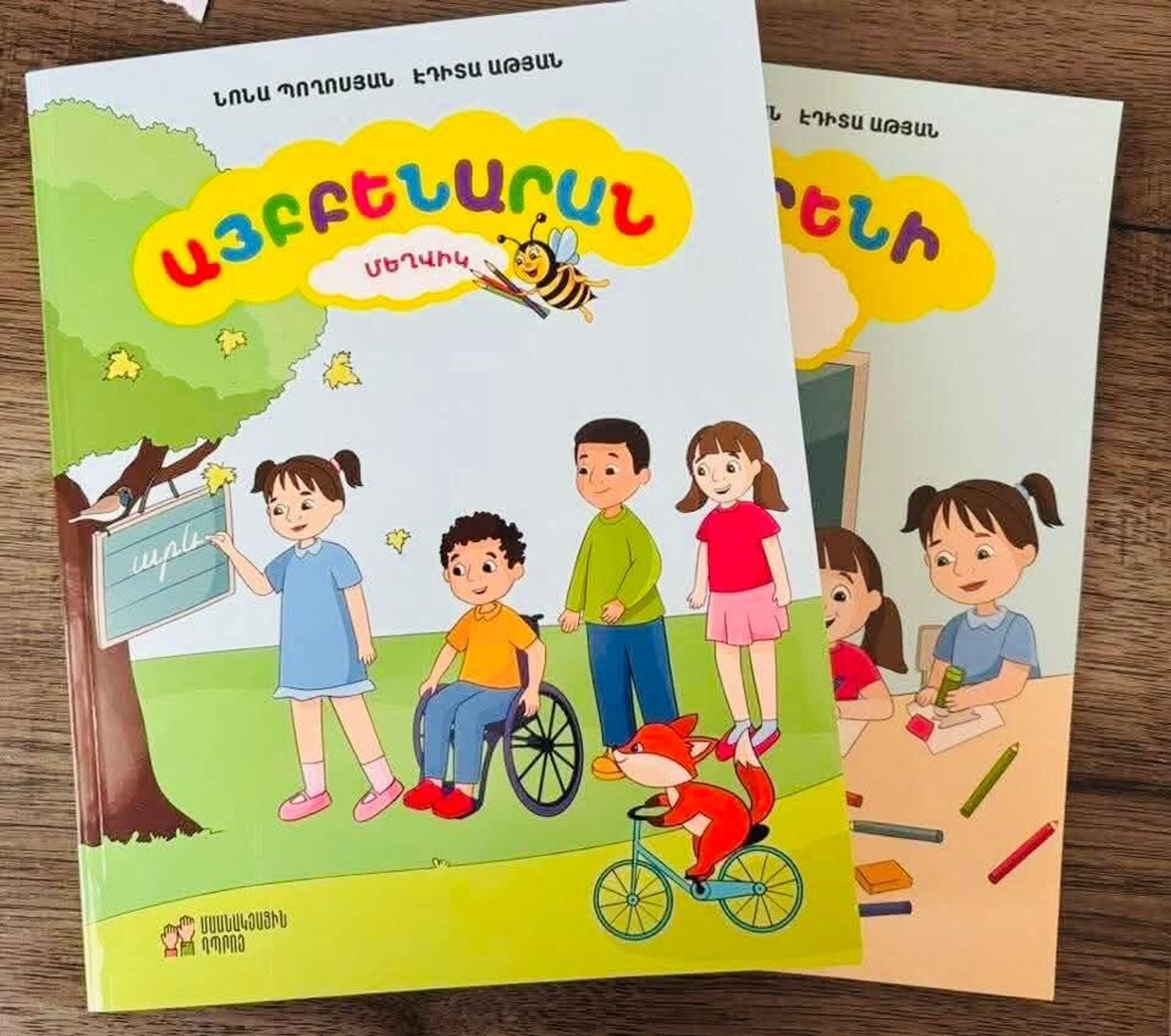 Азбука Пчёлка - Sputnik Армения, 1920, 11.09.2025