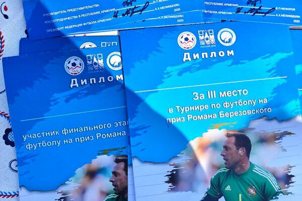 Ռոման Բերեզովսկու գավաթի հաղթողների դիպլոմները - Sputnik Արմենիա