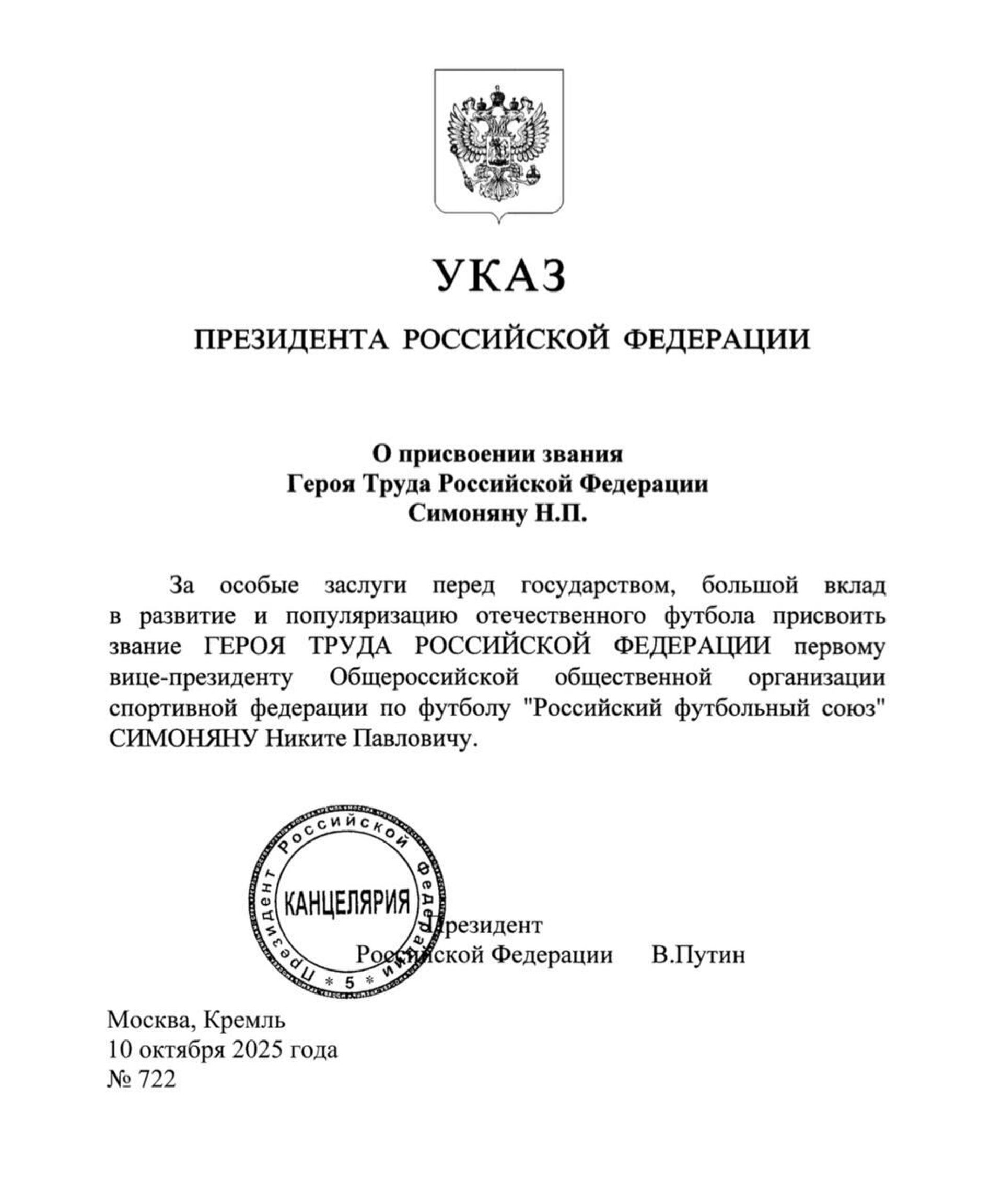 Путин присвоил Никите Симоняну звание Героя труда России - Sputnik Արմենիա, 1920, 10.10.2025