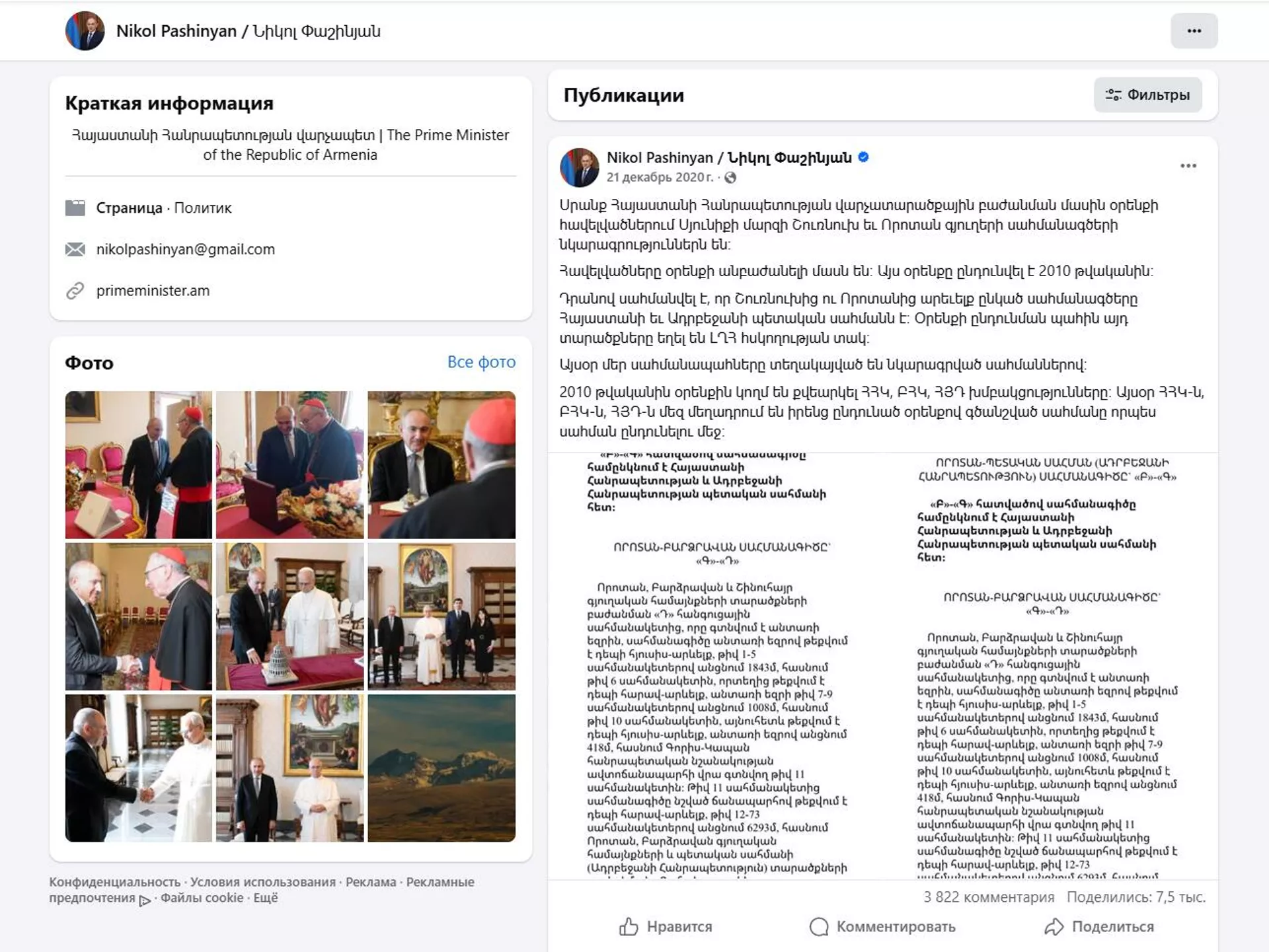 Пост премьер-министра Никола Пашиняна от 21 декабря 2020 в соцсетях - Sputnik Армения, 1920, 24.10.2025