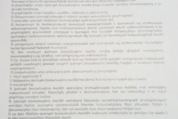 Բյուրականի Սուրբ Հովհաննես եկեղեցու հոգևոր սպասավոր տեր Վրթանես Բաղալյանի ծանուցագիրը - Sputnik Արմենիա