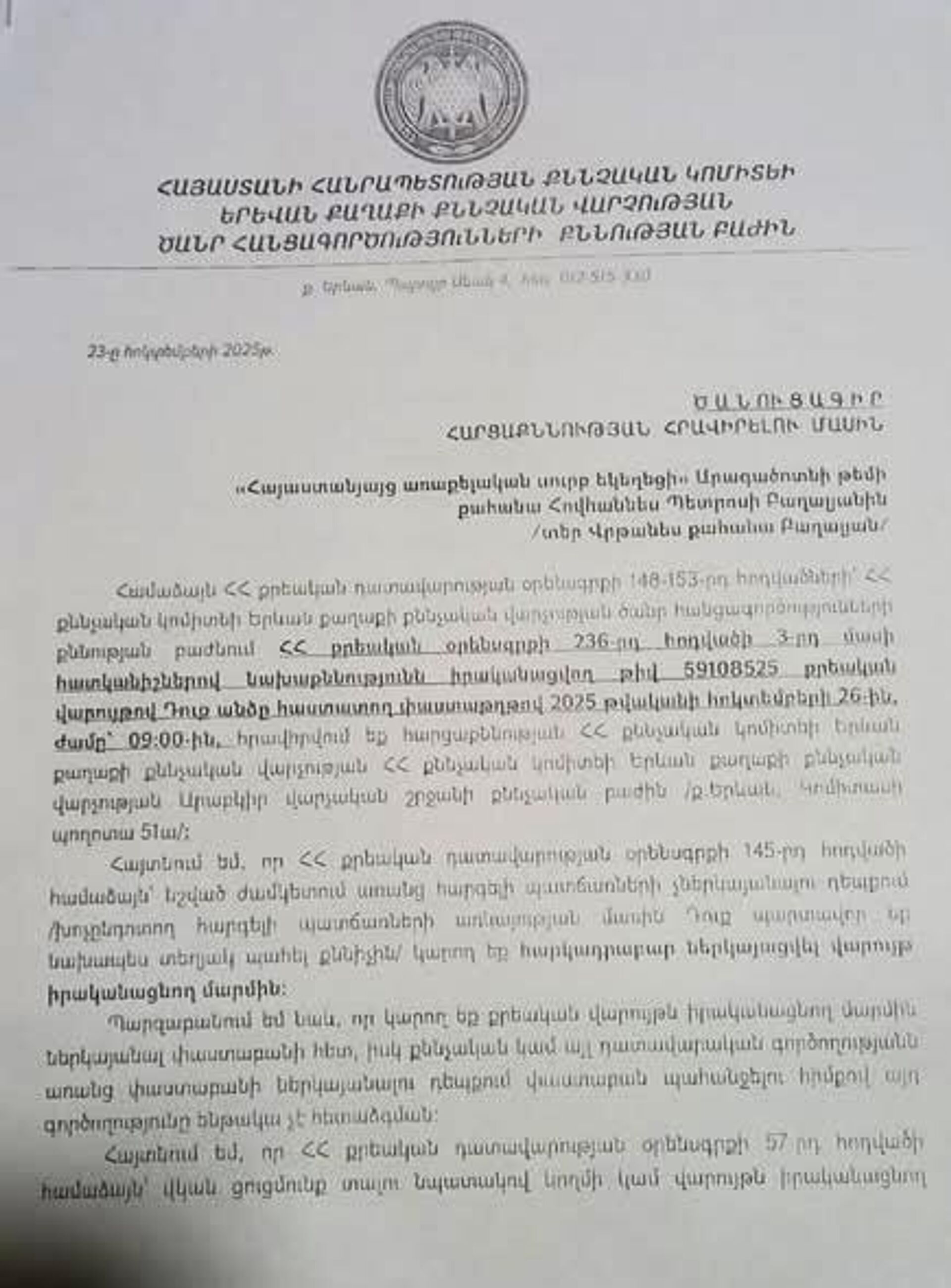 Բյուրականի Սուրբ Հովհաննես եկեղեցու հոգևոր սպասավոր տեր Վրթանես Բաղալյանի ծանուցագիրը - Sputnik Армения, 1920, 24.10.2025