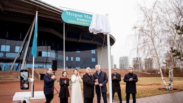 Աստանայում Մեսրոպ Մաշտոցի անվան փողոց է բացվել - Sputnik Արմենիա