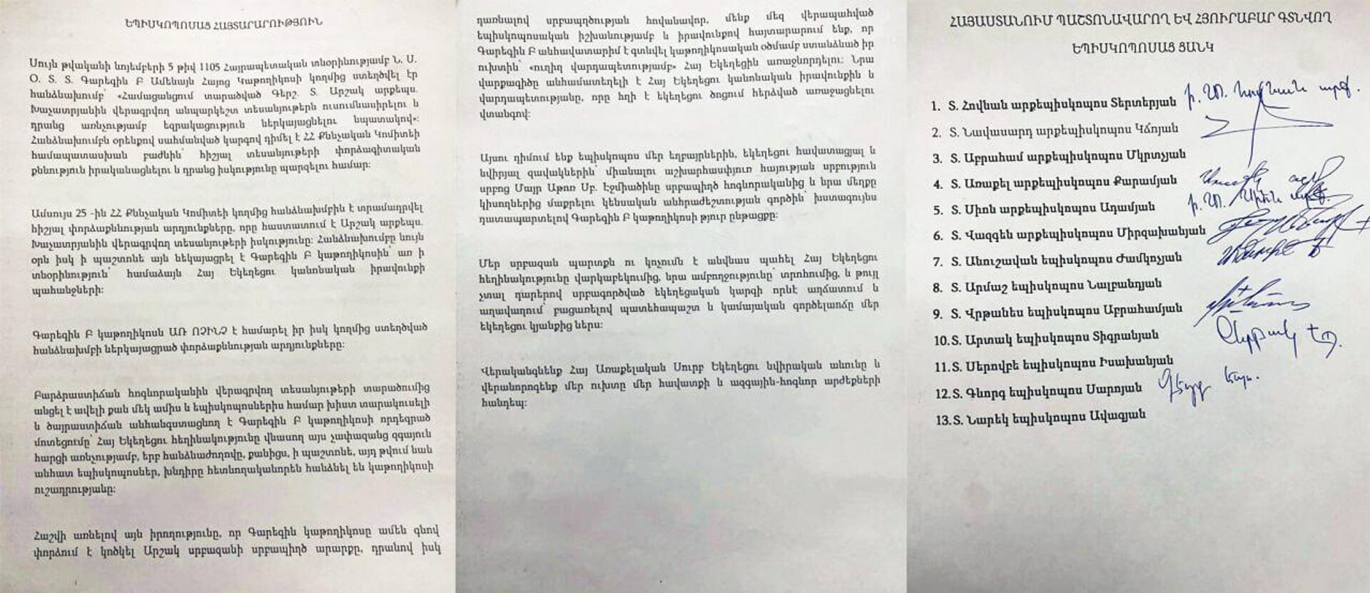 Появившаяся на правительственных ресурсах бумага с якобы подписями епископов - Sputnik Արմենիա, 1920, 27.11.2025