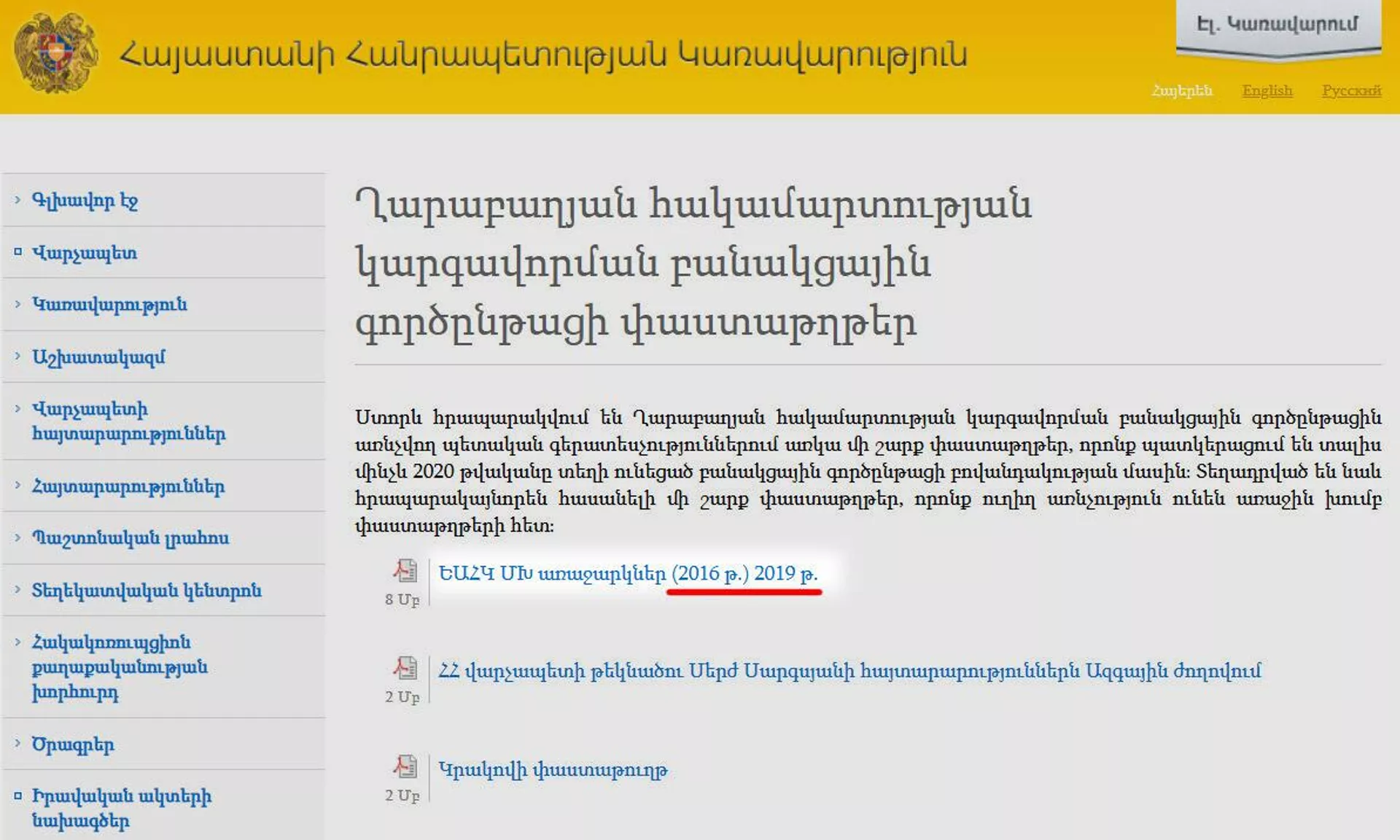 Опубликованные на сайте правительства Армении документы по Нагорному Карабаху - Sputnik Армения, 1920, 02.12.2025