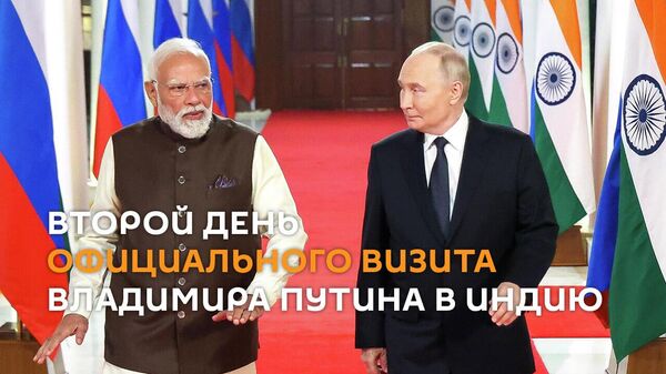 Путин посещает Индию с государственным визитом - день второй - Sputnik Армения
