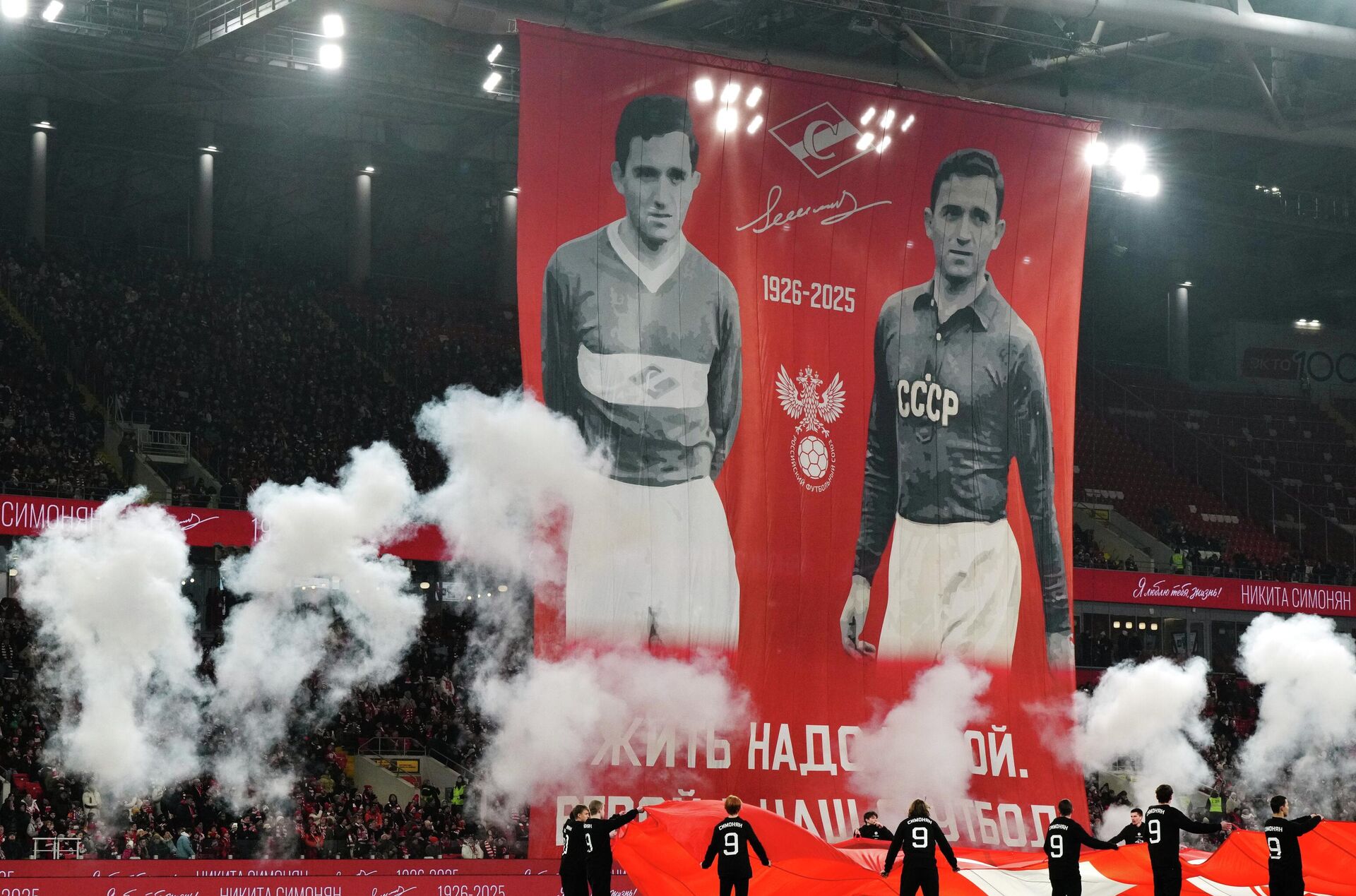 Акция в память о футболисте Никите Симоняне в начале матча между Спартаком и Динамо в 18-м туре российской Премьер-лиги (6 декабря 2025). Москвa - Sputnik Армения, 1920, 06.12.2025
