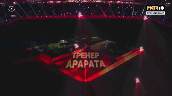 Лазерное шоу перед в честь Никиты Симоняна на стадионе Спартака - Sputnik Армения