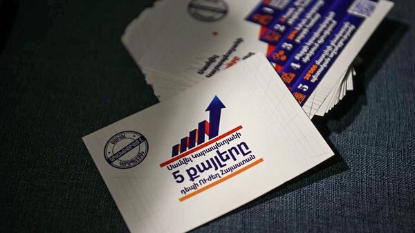 Презентация экономической программы 5 шагов Самвела Карапетяна к Сильной Армении (20 января 2026). Еревaн - Sputnik Արմենիա