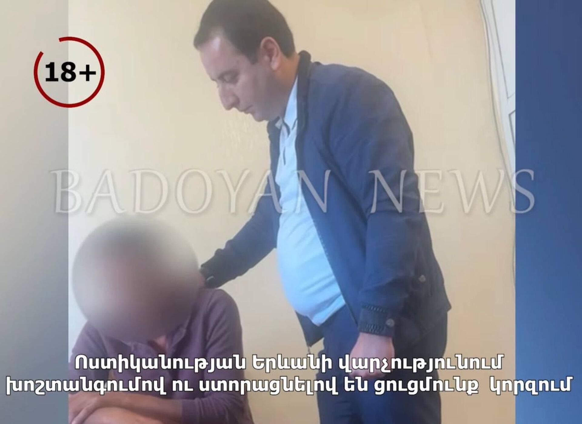 Ոստիկանության Երևանի վարչությունում խոշտանգումով ու ստորացնելով են ցուցմոնք կորզում - Sputnik Армения, 1920, 03.02.2026