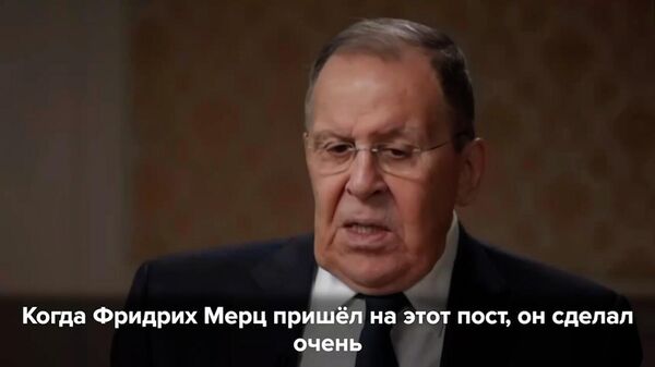 То, что делает Мерц на практике, — это подготовка к войне, заявил Сергей Лавров - Sputnik Արմենիա