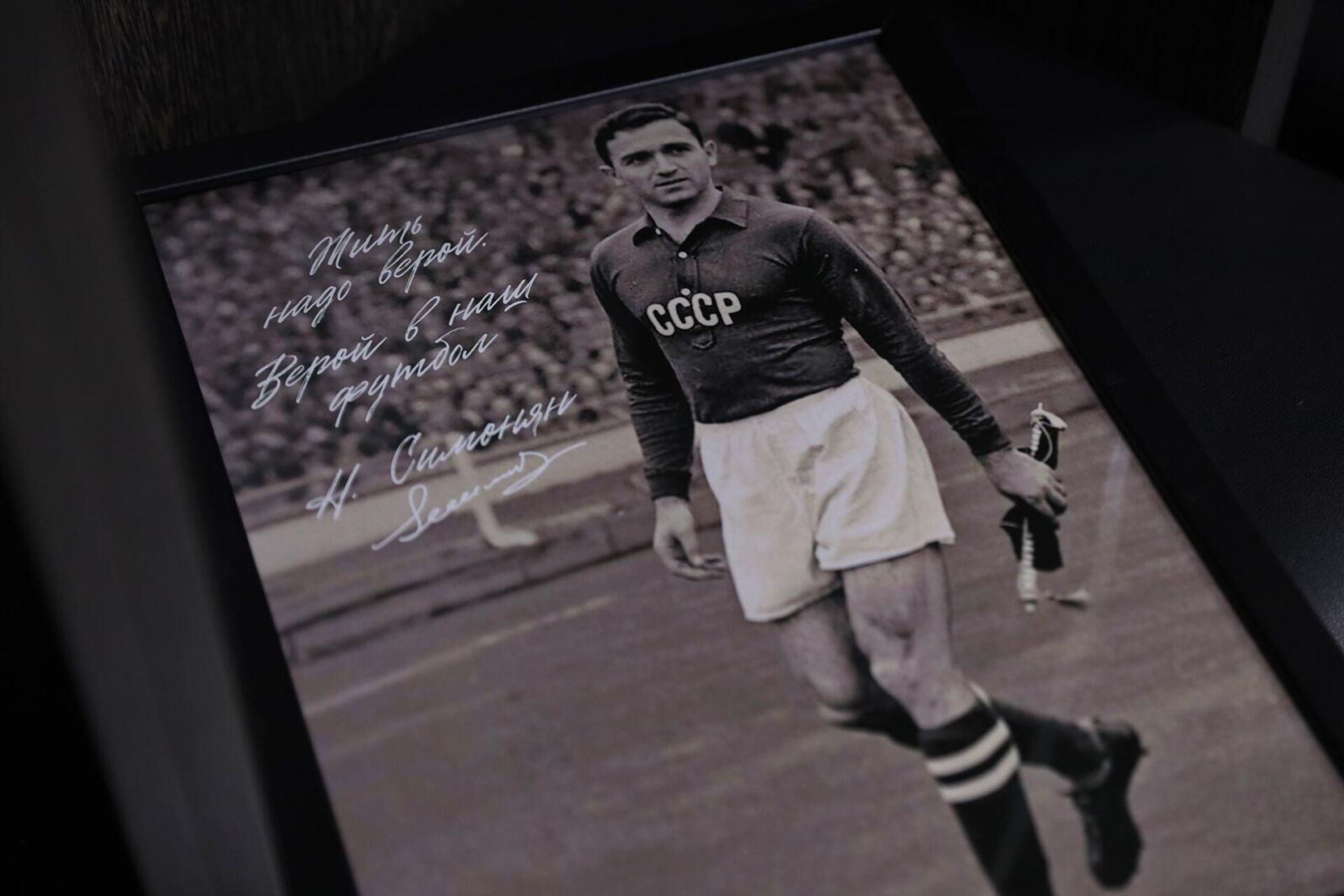 Никита Симонян на поле в майке сборной СССР по футболу - Sputnik Армения, 1920, 06.02.2026