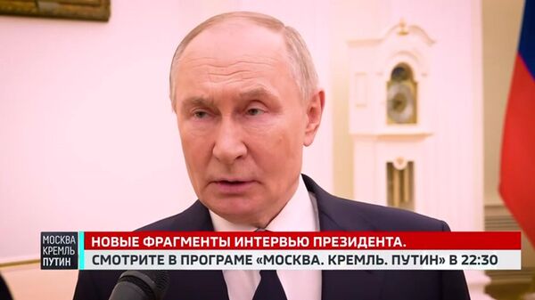 «Хвост виляет собакой» - Путин в интервью Зарубину про отношения киевского режима и европейских политиков - Sputnik Армения