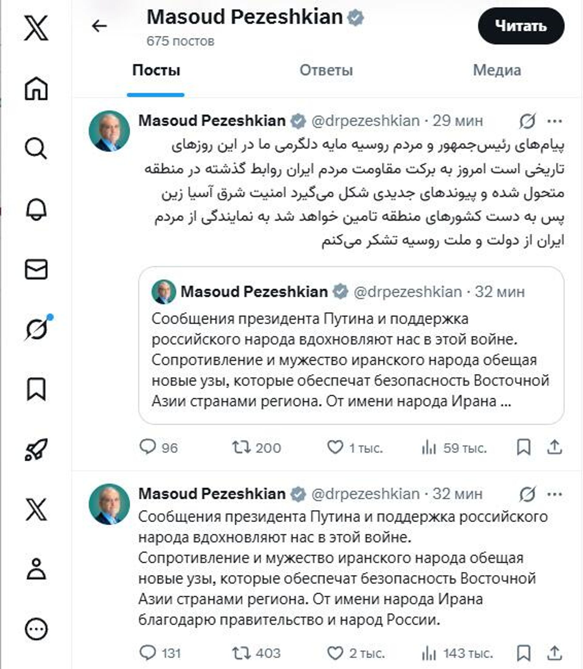 Пост президента Ирана Масуда Пезешкиана в соцсети X - Sputnik Արմենիա, 1920, 26.03.2026