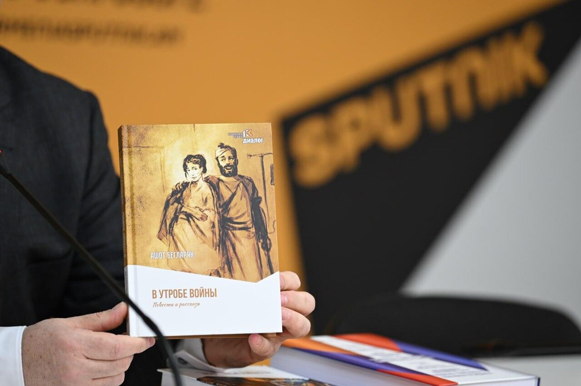 Председатель общественной организации Диалог Юрий Навоян на пресс-конференции Эффективность книжной дипломатии в межгосударственных отношениях (27 марта 2026). Еревaн - Sputnik Армения, 1920, 27.03.2026