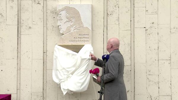 Մոսկվայում ականավոր դիվանագետ և լրագրող Վալենտին Ֆալինին նվիրված հուշատախտակ է բացվել - Sputnik Արմենիա