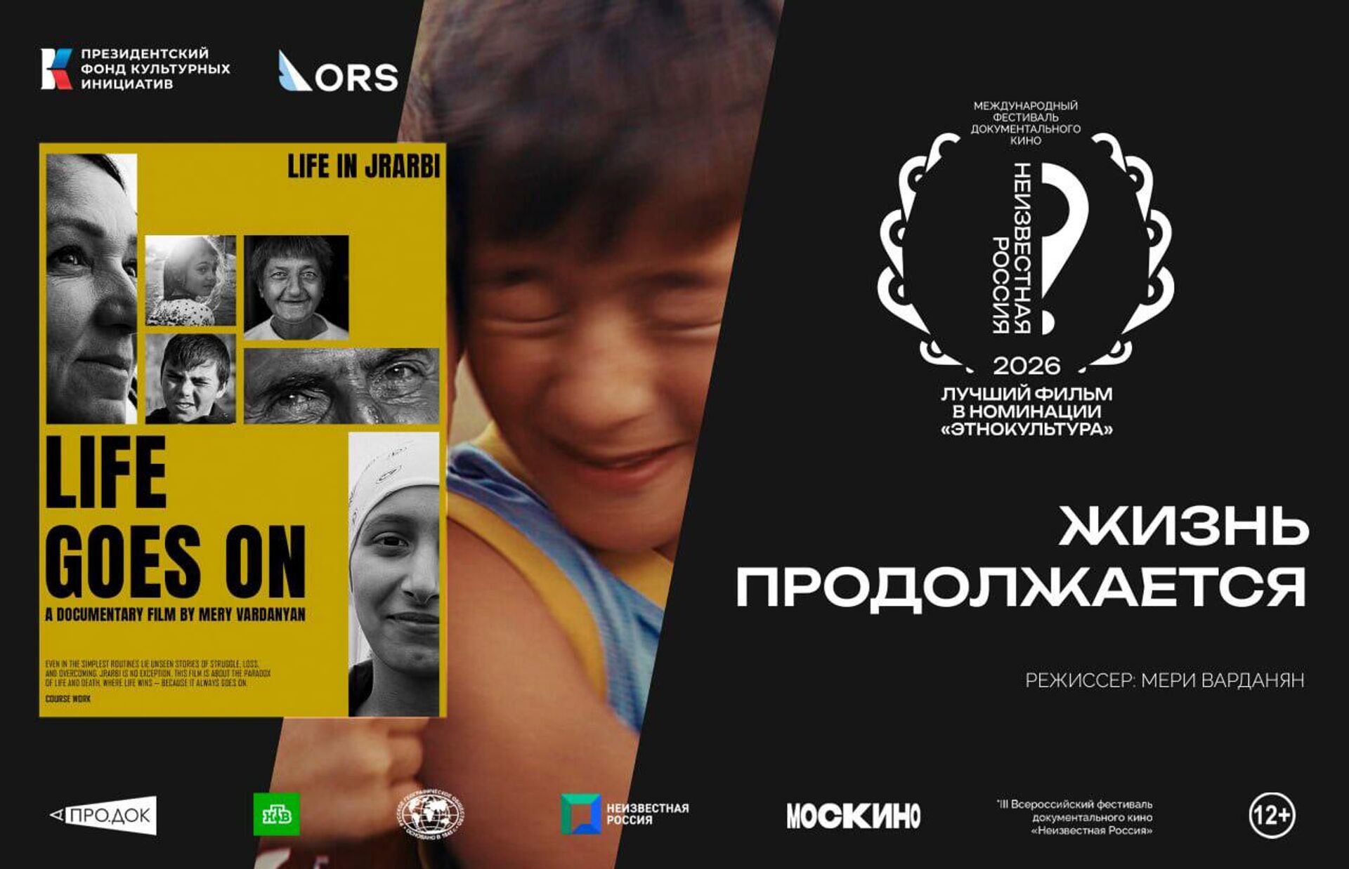 Постер фильма студентки РАУ Мери Варданян (мастерская Ашота Геворкяна) Жизнь продолжается - Sputnik Արմենիա, 1920, 02.04.2026