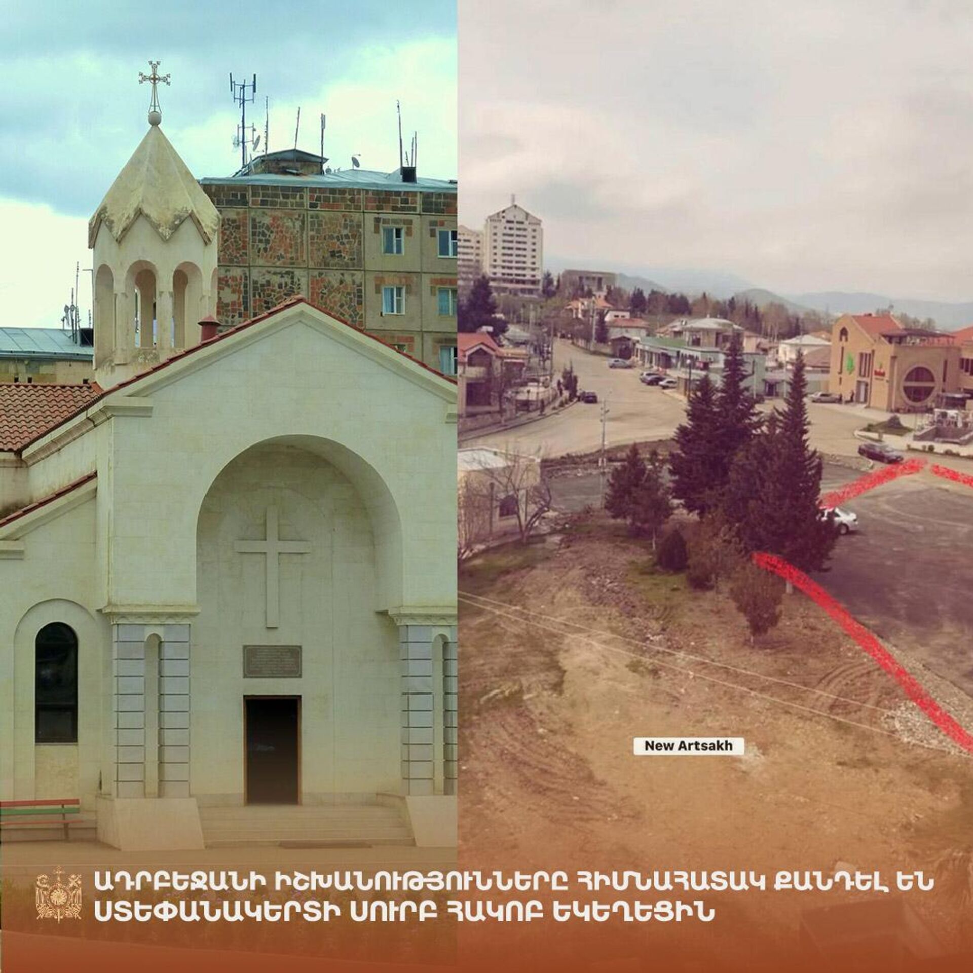 Церковь Святого Иакова в Степанакерте до и после сноса - Sputnik Армения, 1920, 12.04.2026