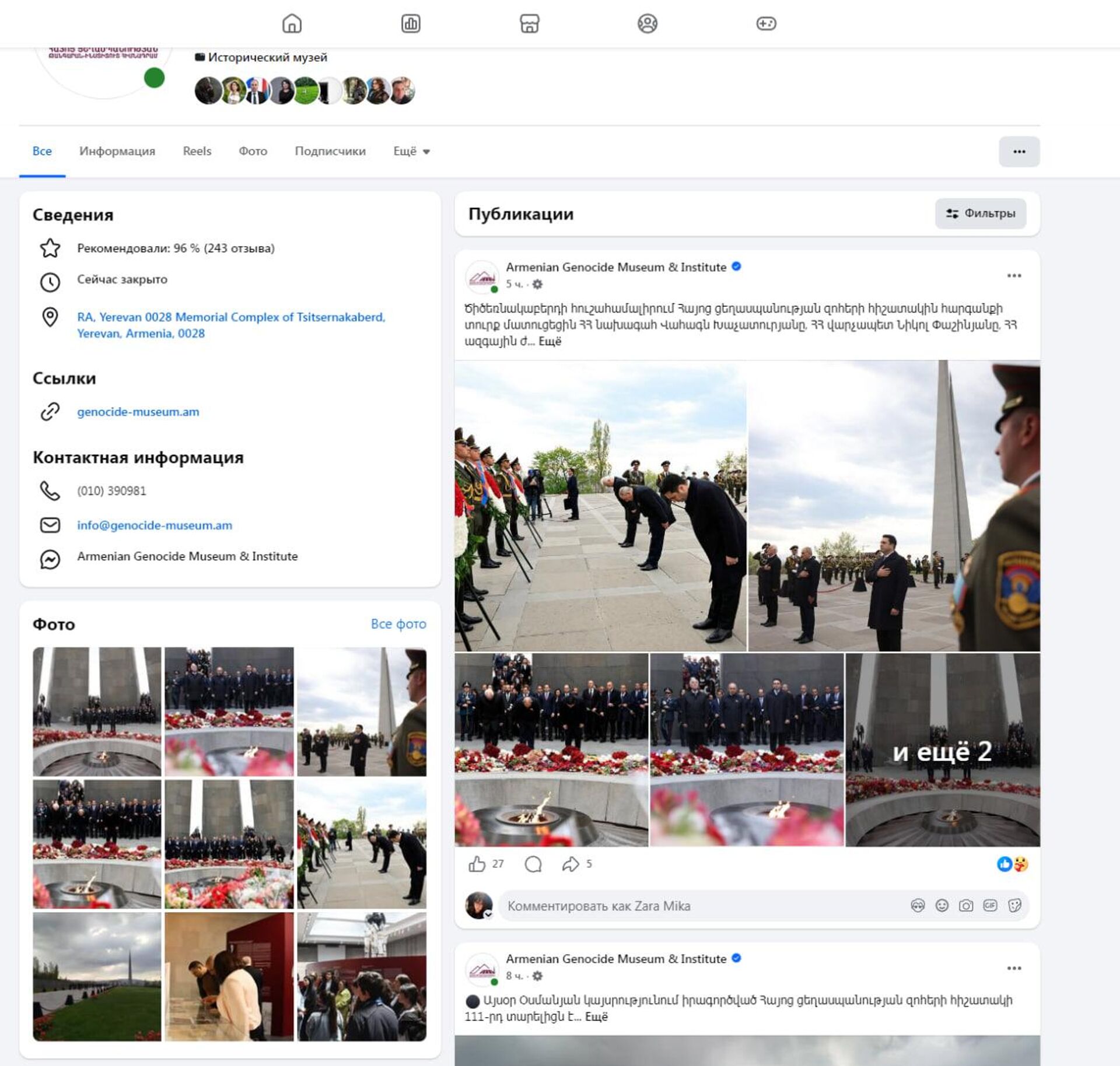 Оставленный пост Музея Геноцида армян о визите премьер-министра  - Sputnik Армения, 1920, 24.04.2026