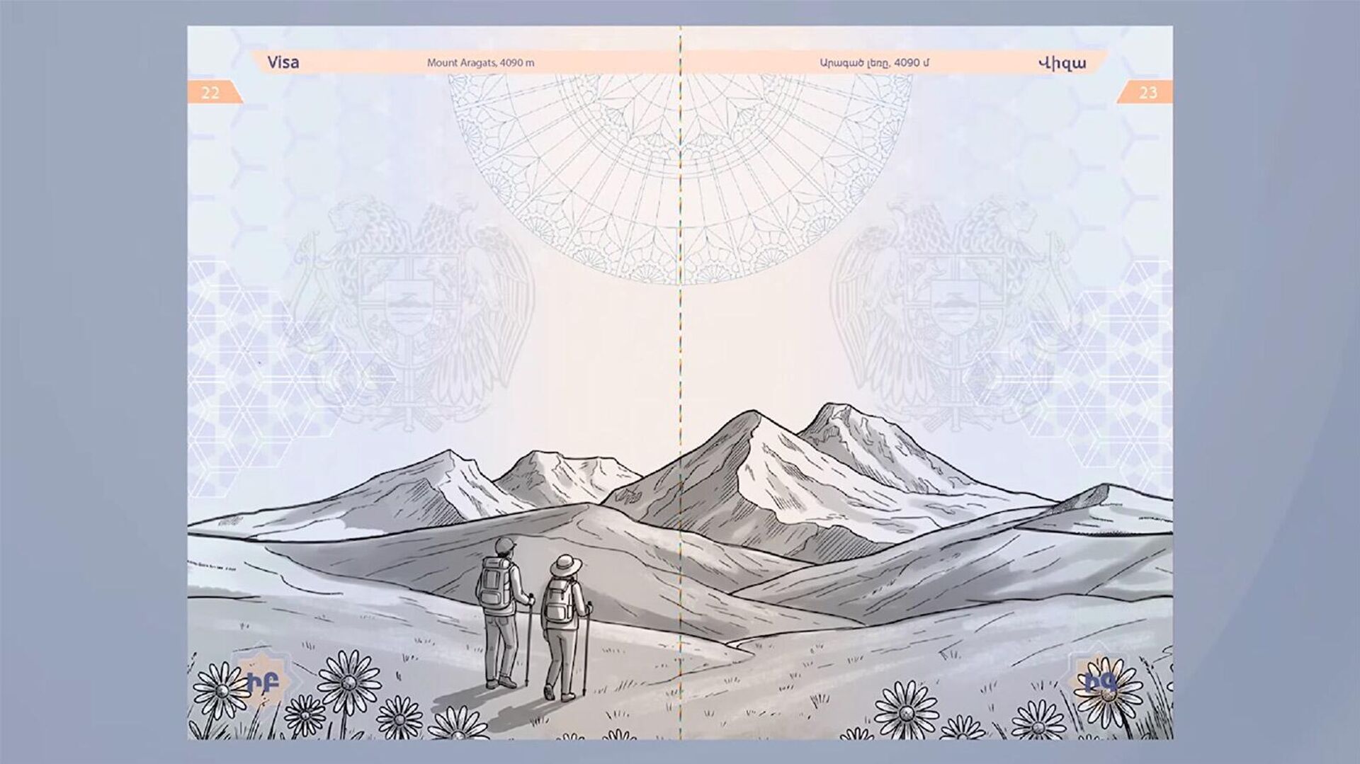 Скрин с презентации внутренней страницы биометрического паспорта Армении - Sputnik Արմենիա, 1920, 28.04.2026