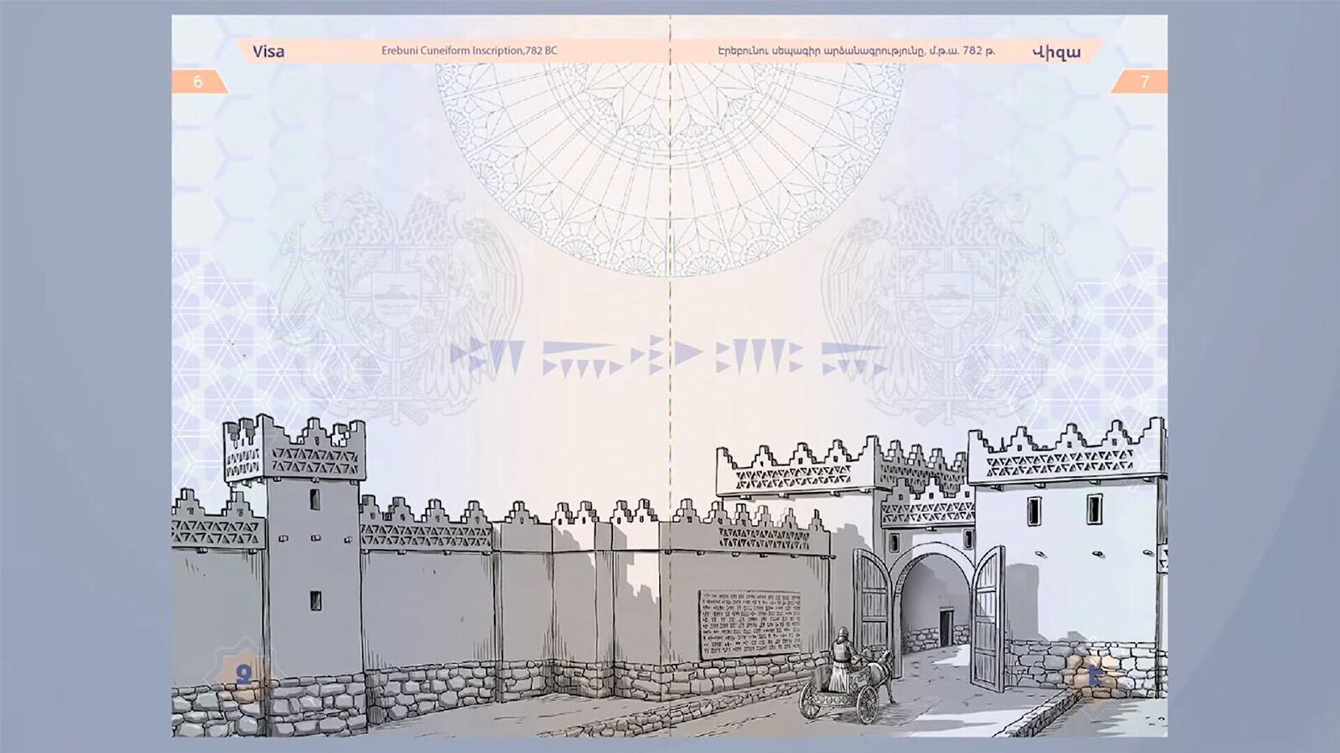 Скрин с презентации внутренней страницы биометрического паспорта Армении - Sputnik Արմենիա, 1920, 28.04.2026