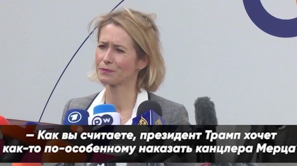 Не могу понять, что творится в голове у Трампа: Каллас - Sputnik Армения