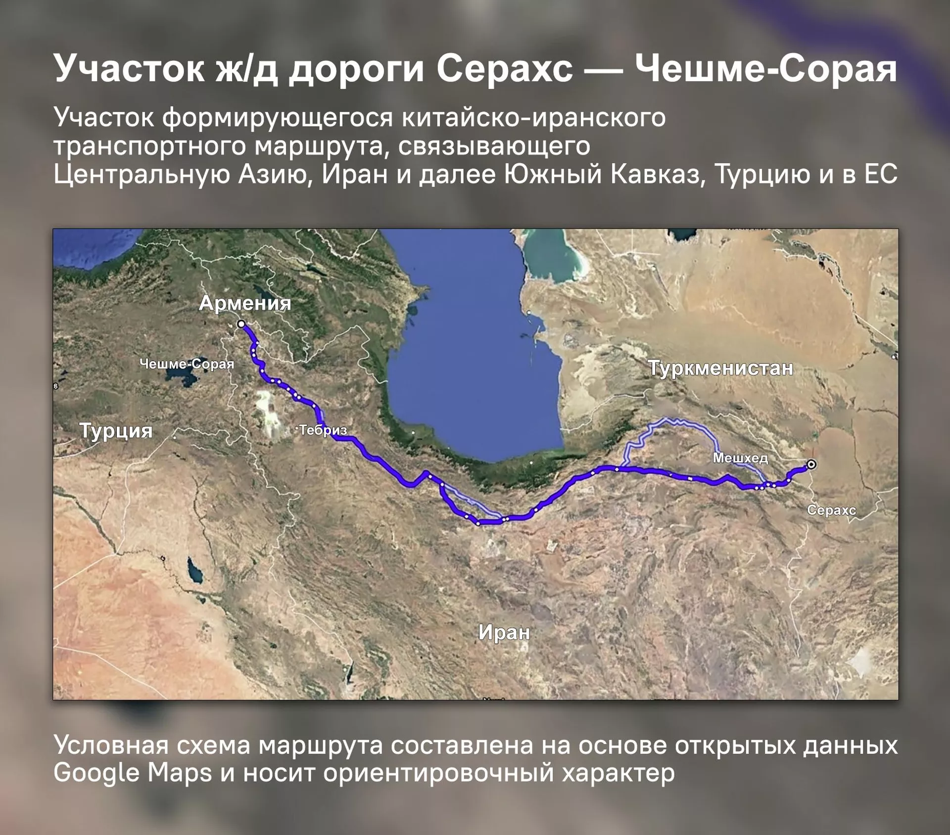 Участок ж/д дороги Серахс &mdash; Чешме-Сорая - Sputnik Армения, 1920, 18.05.2026