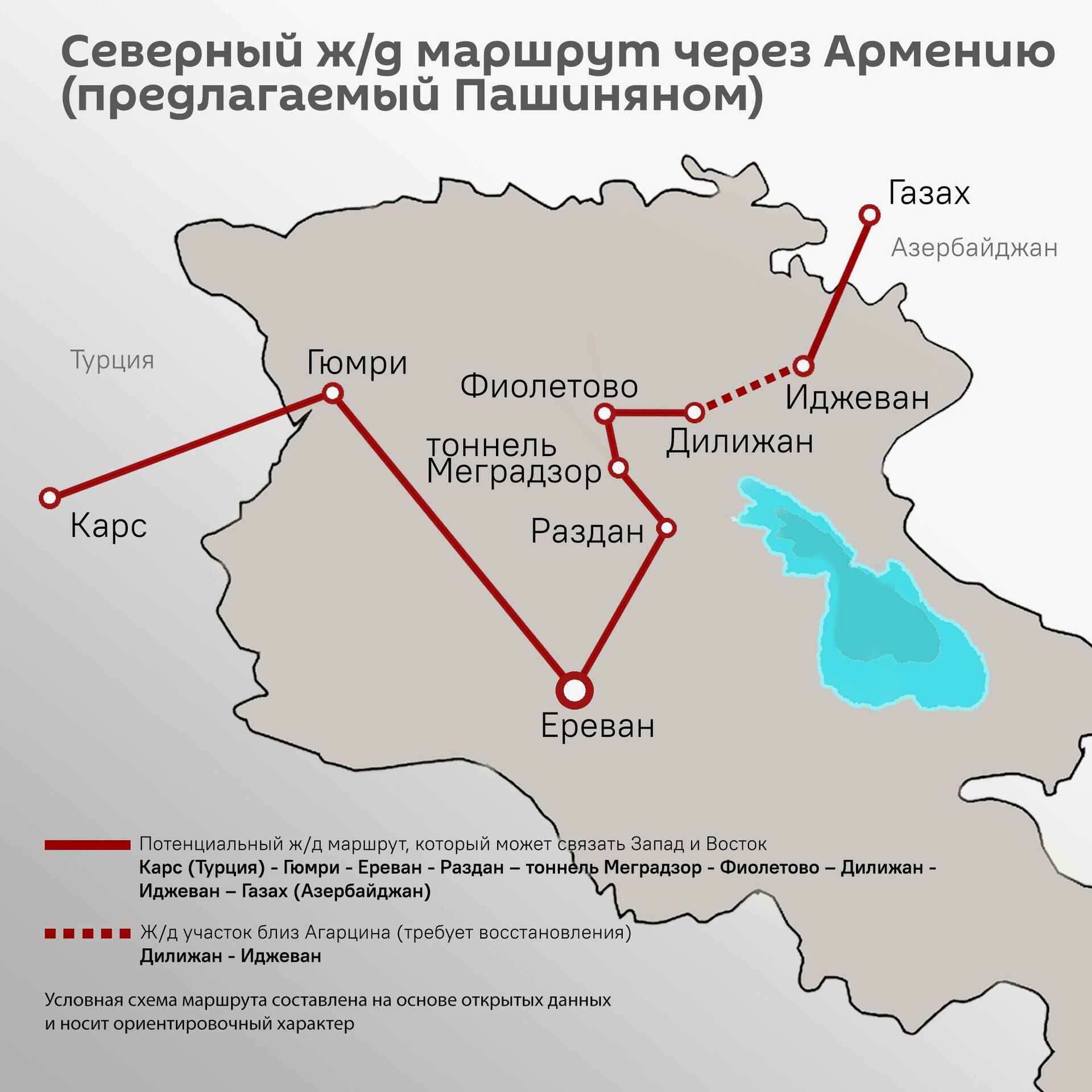 Северный ж/д маршрут через Армению (предлагаемый Пашиняном) Северный ж/д маршрут через Армению (предлагаемый Пашиняном) - Sputnik Армения, 1920, 05.06.2026