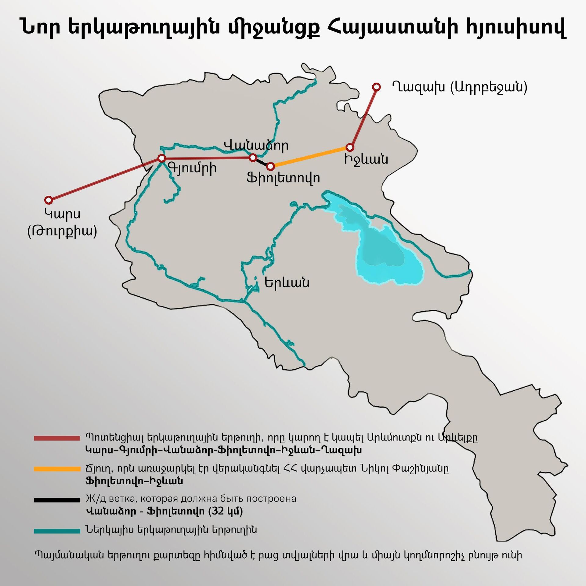 Նոր երկաթուղային միջանցք Հայաստանի հյուսիսով - Sputnik Արմենիա, 1920, 05.06.2026