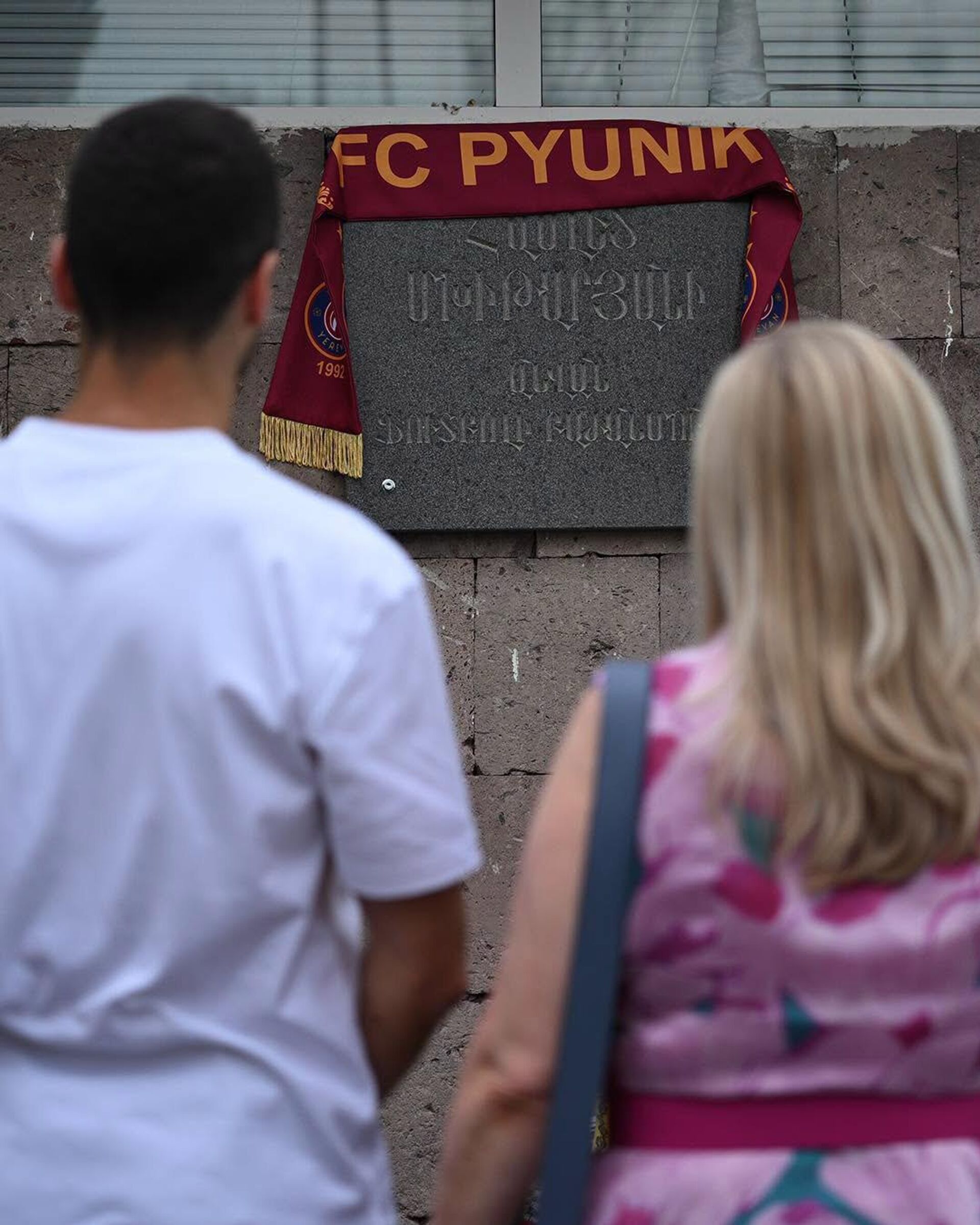 Генрих Мхитарян посетил ФК Пюник (19 июня 2026). Еревaн - Sputnik Արմենիա, 1920, 19.06.2026