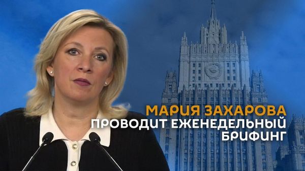 Захарова проводит еженедельный брифинг - Sputnik Армения