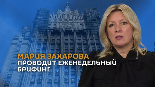 Мария Захарова проводит брифинг - Sputnik Армения