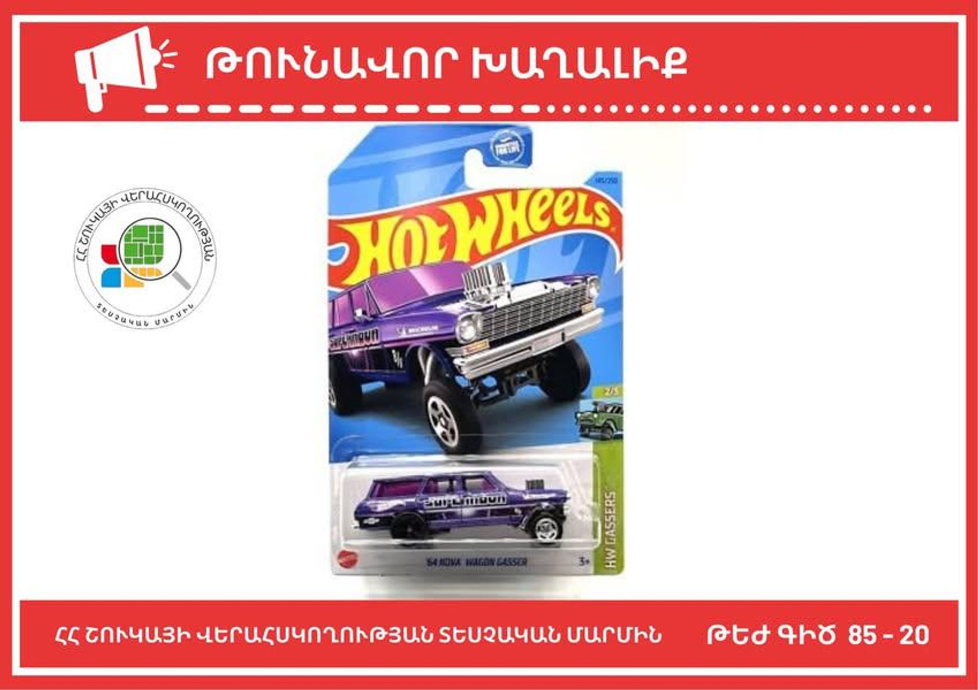 ՀՀ շուկայի վերահսկողության տեսչական մարմինը հայտնաբերել է թունավոր նյութեր խաղալիքի մեջ - Sputnik Արմենիա, 1920, 21.08.2026