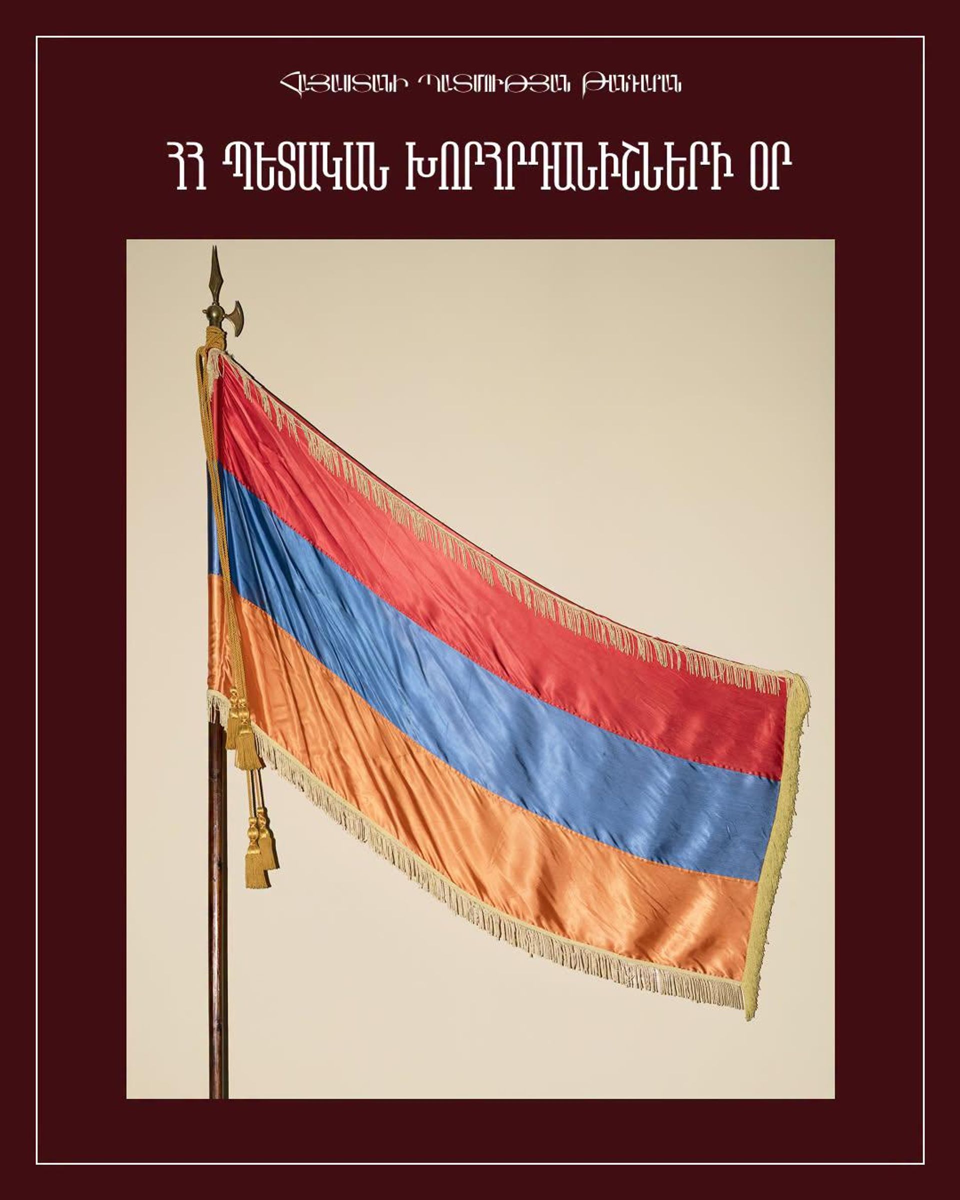 ՀՀ Պետական խորհրդանիշների օր - Sputnik Արմենիա, 1920, 23.08.2026