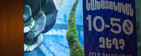 Последняя ночь 2017 года. Сезон невероятных скидок и подарков - Sputnik Արմենիա