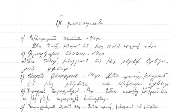 Письмо воспитанников детдома Дом Трчунян Деду Морозу - Sputnik Армения